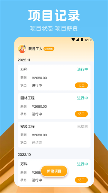 小时工记账Time计时器软件
