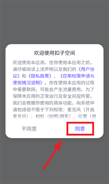 扣子空间官方app