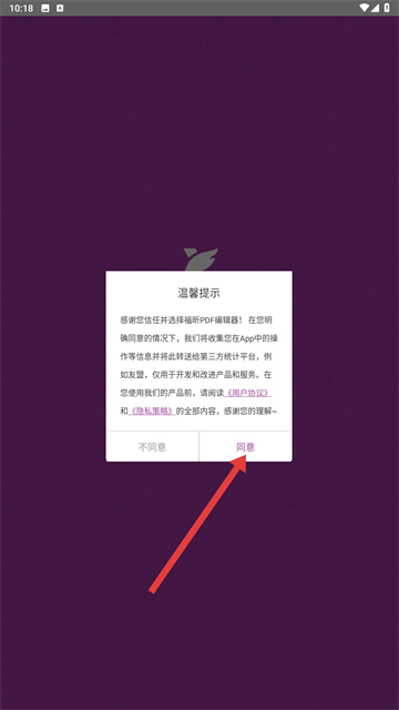 福昕PDF编辑器app