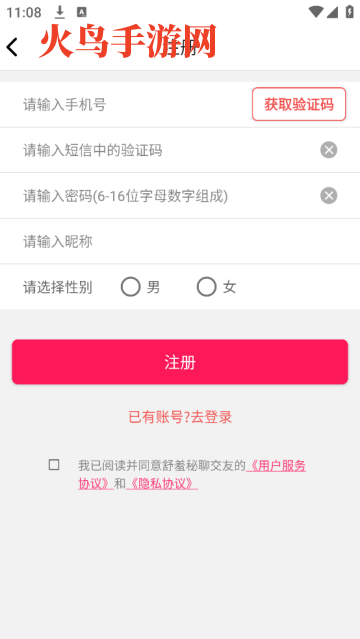 舒羞秘聊交友app