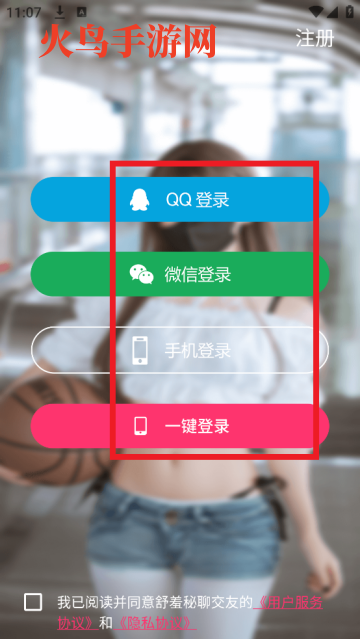 舒羞秘聊交友app