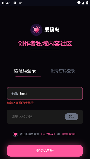 爱粉岛app最新版下载