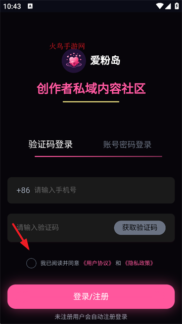 爱粉岛app最新版下载