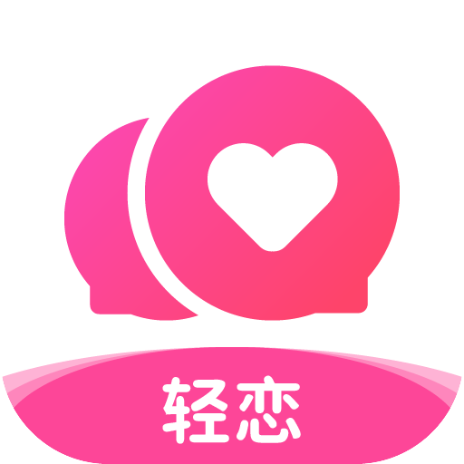 轻恋官方正版免费安装