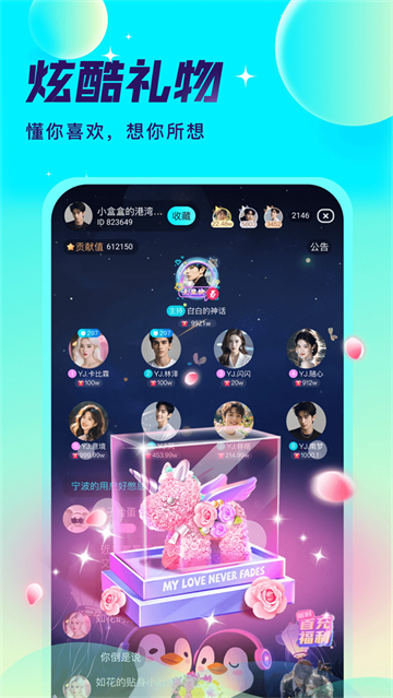 爱秀语音app