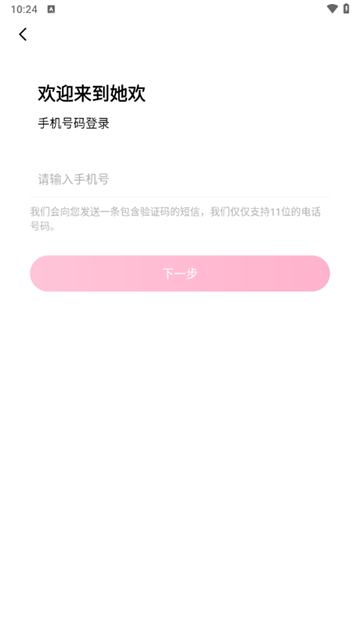 她欢交友平台
