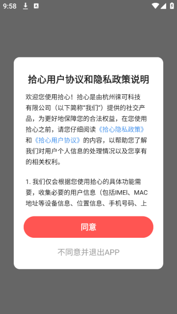 拾心app官方版