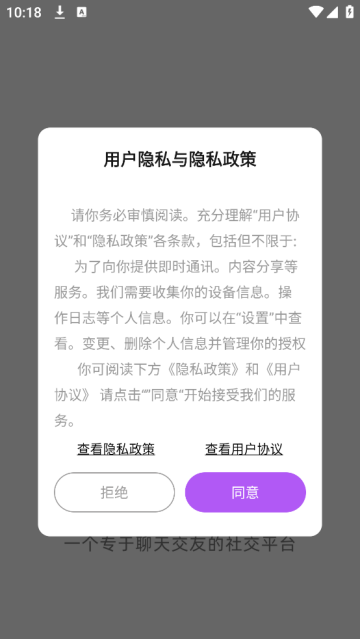 八交交友软件