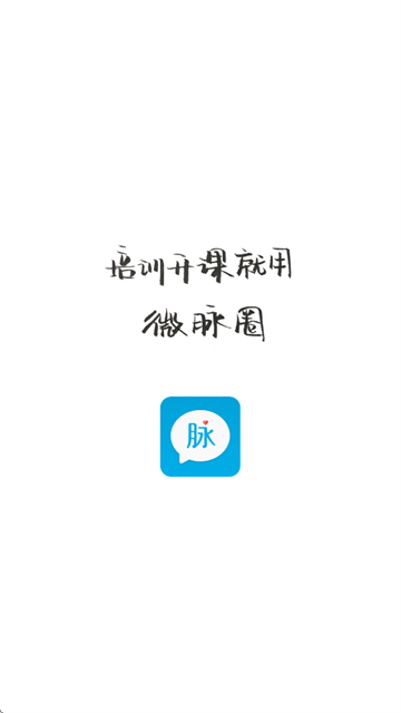 微脉圈app下载安装