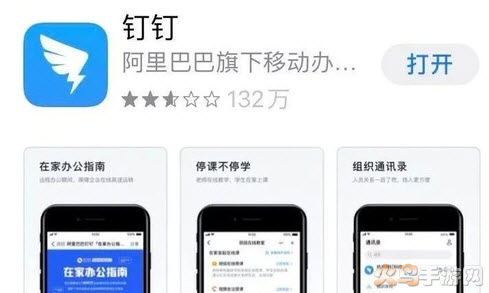 下载钉钉软件并安装手机钉钉