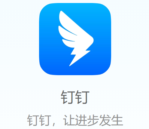 钉钉app下载官方下载
