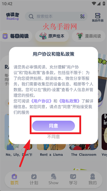 阶梯绘本阅读app