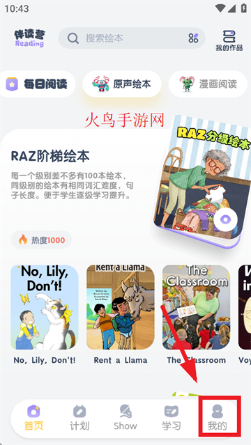 阶梯绘本阅读app