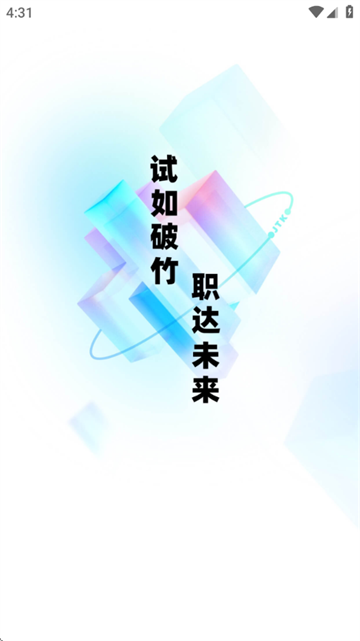 招标师考试聚题库软件