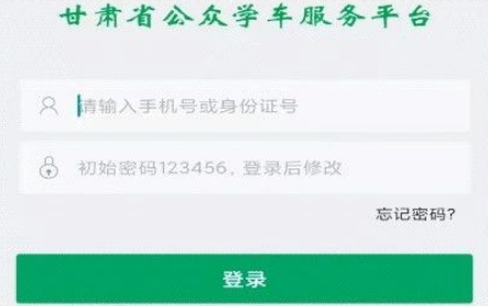 甘肃学驾app官方正版