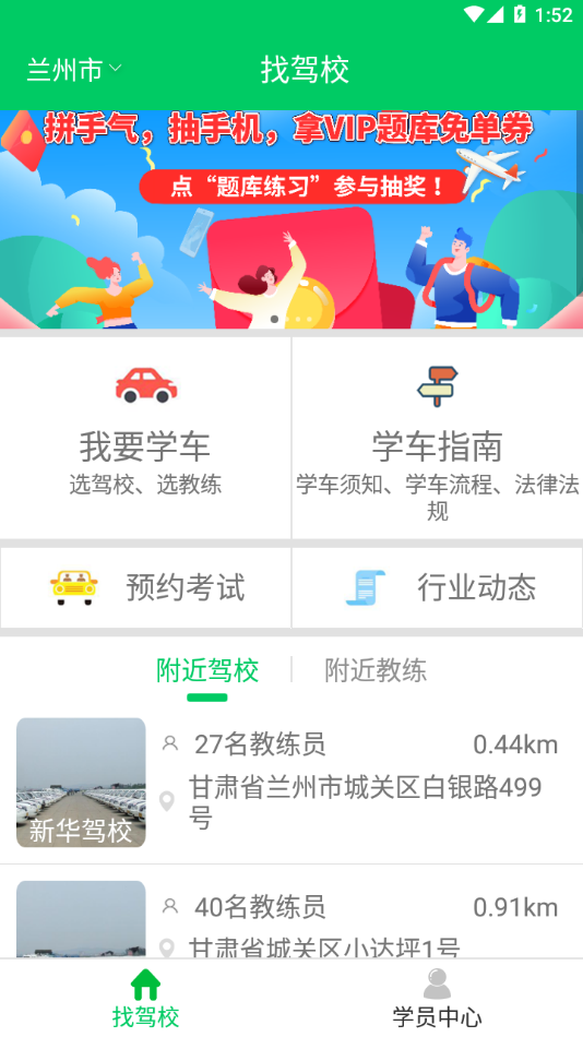 甘肃学驾app下载