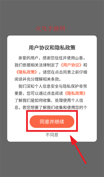 山香教育app(山香网校)