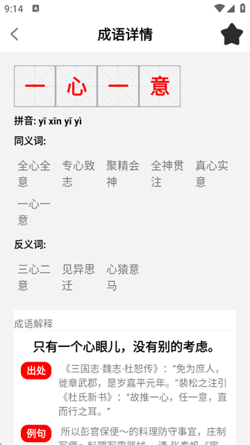 汉字词典官方版