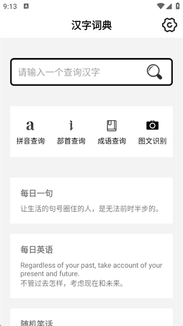 汉字词典官方版