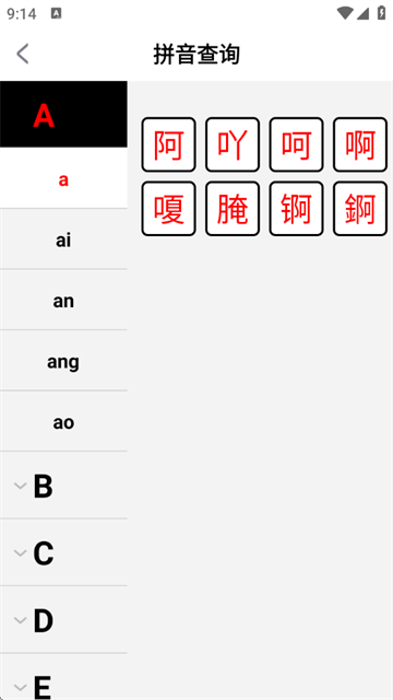 汉字词典官方版