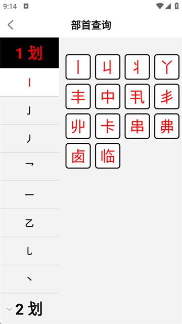 汉字词典官方版
