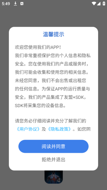 解剖学app