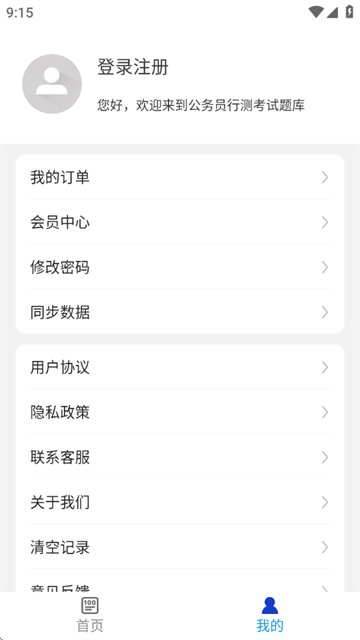 公务员行测百分题库软件