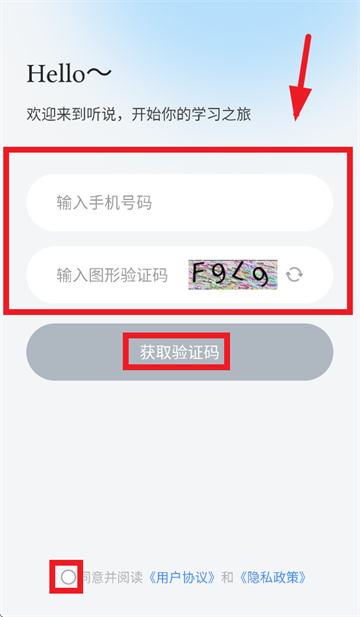 维听说app