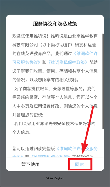 维听说app