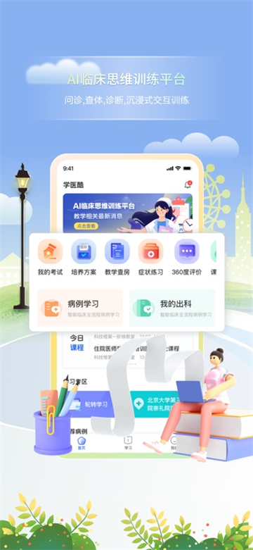 学医酷app下载安装