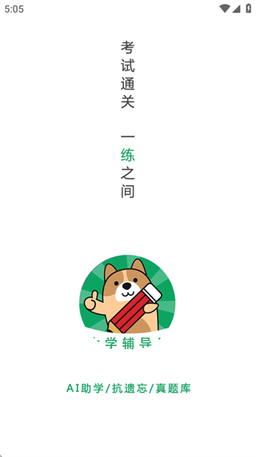 辅导员练题狗软件