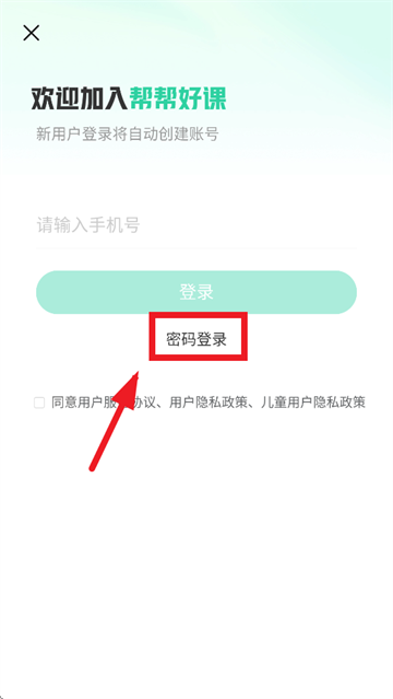 帮帮好课平台app
