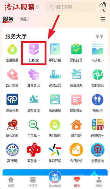 涪江观察app下载