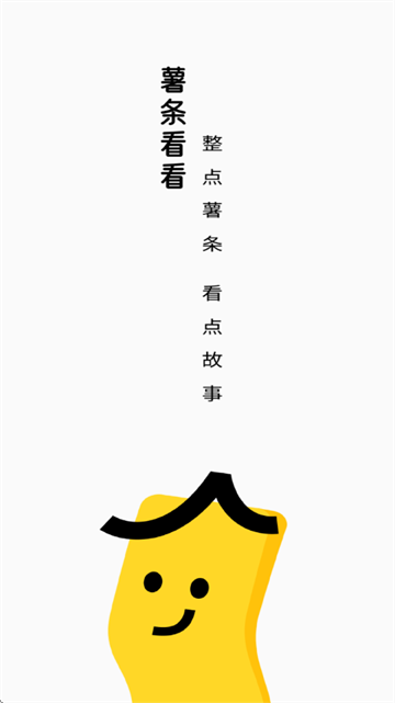 薯条看看app