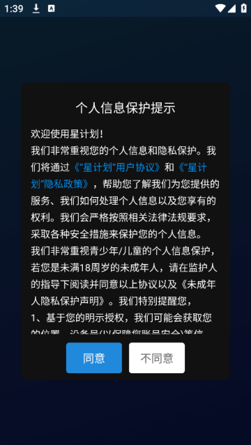 星计划app
