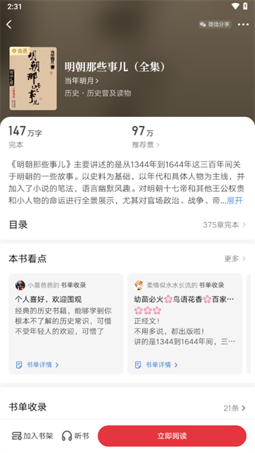 起点读书纯净版下载