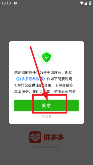 拼多多app官方下载正版最新版