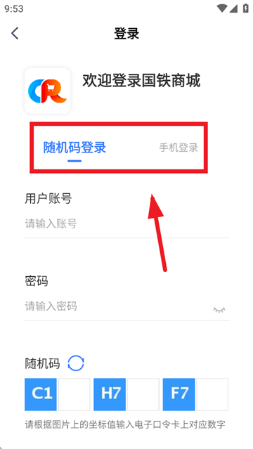 国铁商城app安卓版免费下载官方