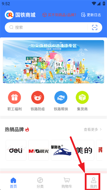 国铁商城app安卓版免费下载官方
