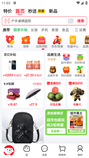 京东外卖app