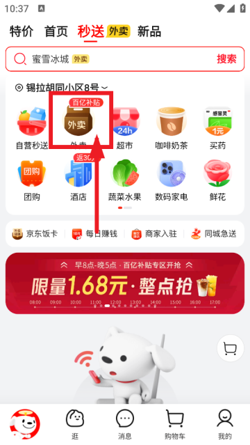 京东外卖app