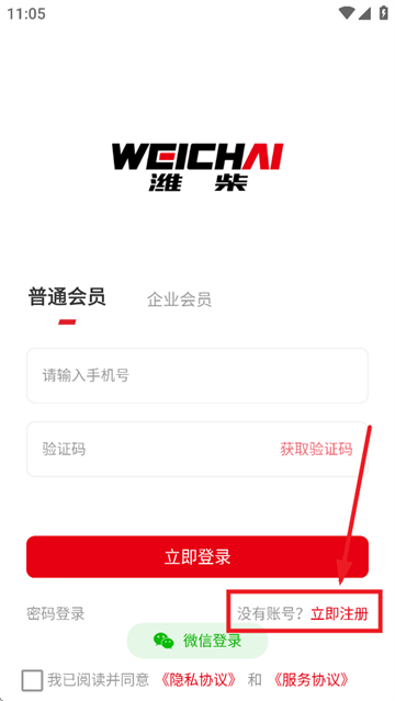 潍柴同行app下载安装