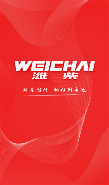 潍柴同行app下载安装