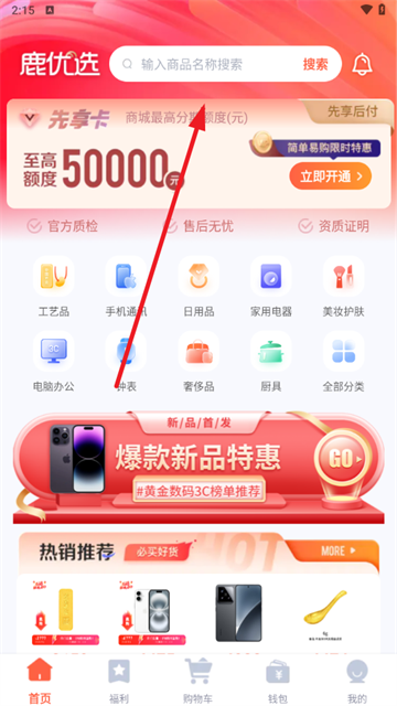 鹿优选软件官方版