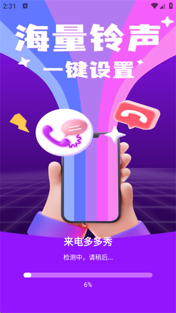 来电多多秀app