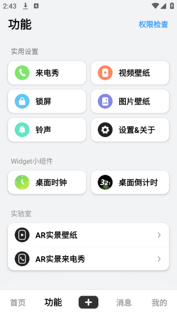 火萤视频桌面APP官方版