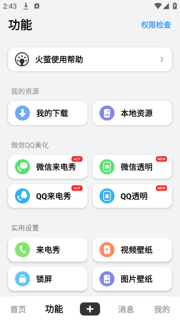 火萤视频桌面APP官方版