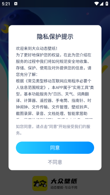 大众动态壁纸app