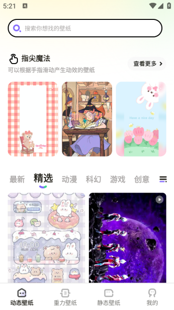 大众动态壁纸app