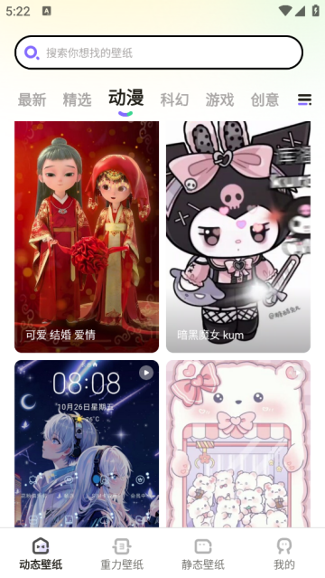 大众动态壁纸app